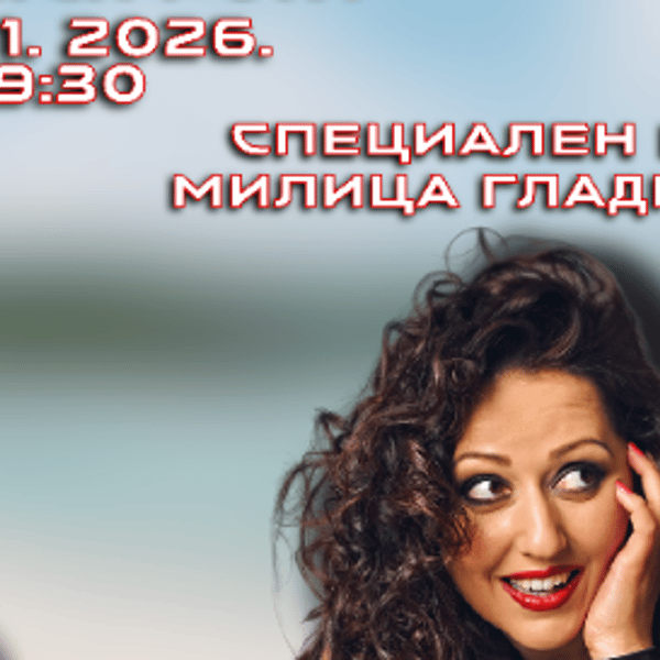 Плакат: ПРИЯТЕЛИ МОИ - ВАРНА