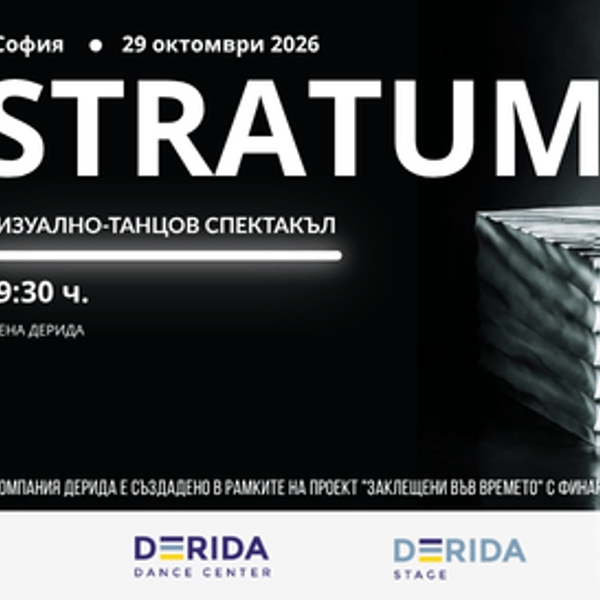 Плакат: STRATUM