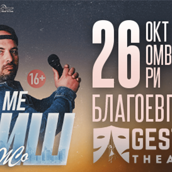 Плакат: Ще ме обидиш - Stand-up Comedy Show на Донски и Жо в Благоевград