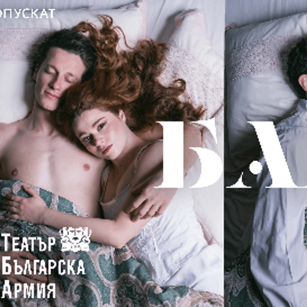 Плакат: БАЛДАХИНЪТ