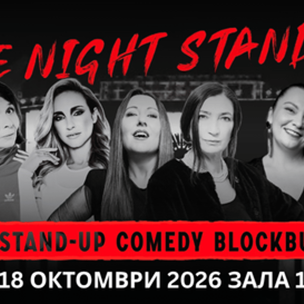 Плакат: ONE NIGHT STAND - Оne more time @ SOFIA