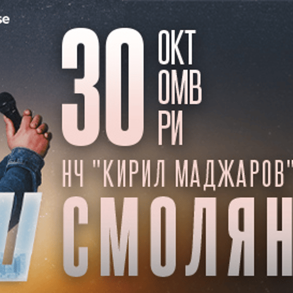 Плакат: Ще ме обидиш - Stand-up Comedy Show на Донски и Жо в Смолян