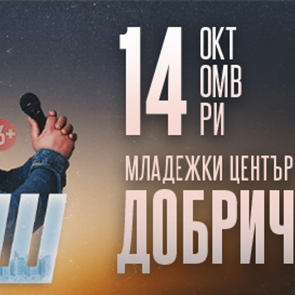 Плакат: Ще ме обидиш - Stand-up Comedy Show на Донски и Жо в Добрич