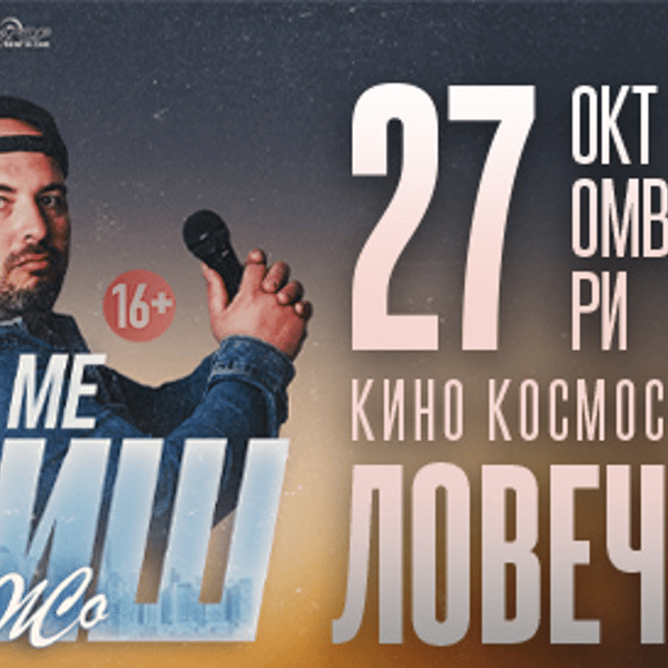 Плакат: Ще ме обидиш - Stand-up Comedy Show на Донски и Жо в Ловеч
