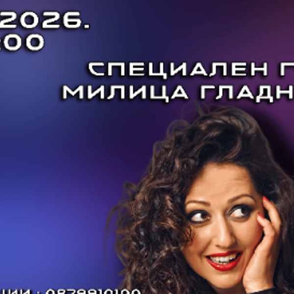 Плакат: ПРИЯТЕЛИ МОИ - ВЕЛИКО ТЪРНОВО