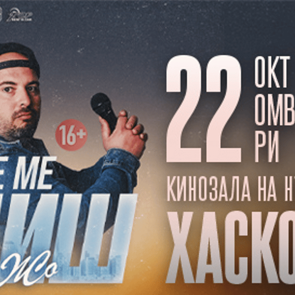 Плакат: Ще ме обидиш - Stand-up Comedy Show на Донски и Жо в Хасково
