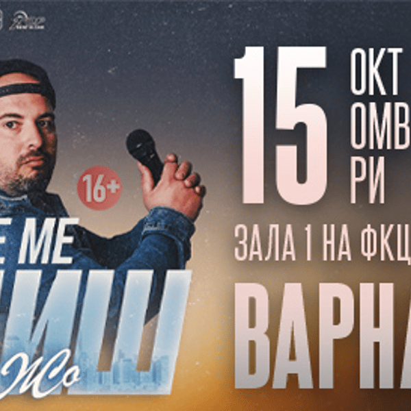 Плакат: Ще ме обидиш - Stand-up Comedy Show на Донски и Жо във Варна