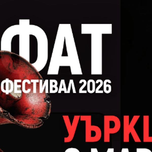 Плакат: Уъркшоп с Мартина Новакова | ФАТ Фестивал 2026