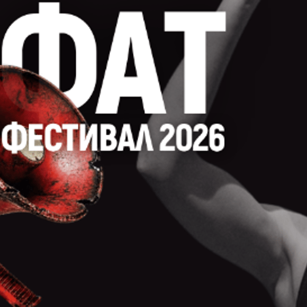 Плакат: Уъркшоп с Рита Гоби | ФАТ Фестивал 2026