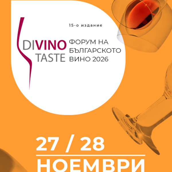 Плакат: DiVino.Taste 2026