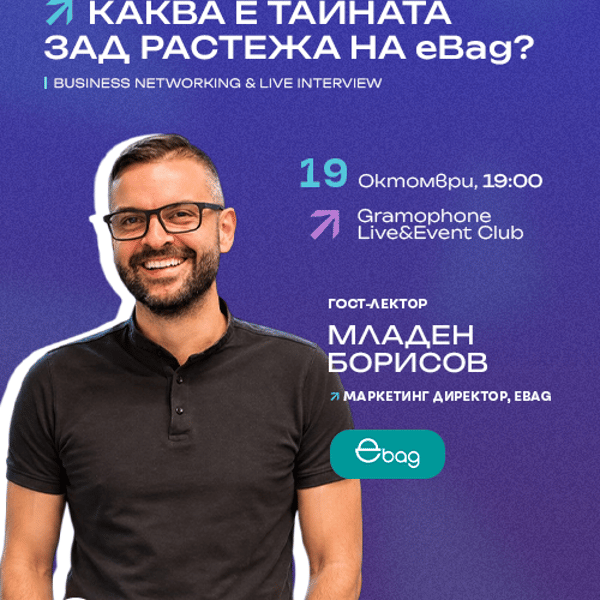 Плакат: Разшири Бизнес Контактите си | Networking & Live Interview