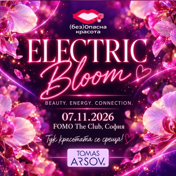 Плакат: Electric Bloom by (без)Опасна красота