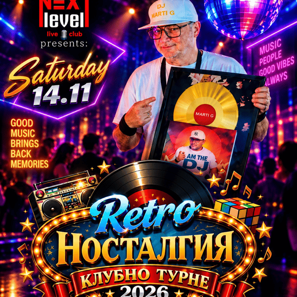 Плакат: RETRO НОСТАЛГИЯ – КЛУБНО Турне 2026