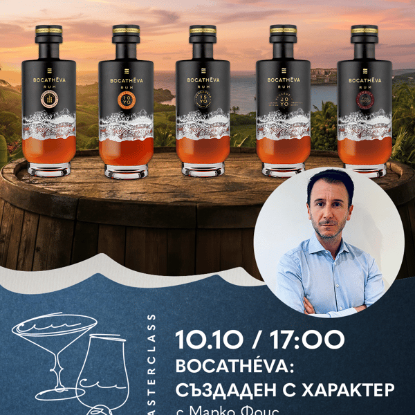 Плакат: Дегустационен Майсторски Клас | Bocatheva - Създаден с характер