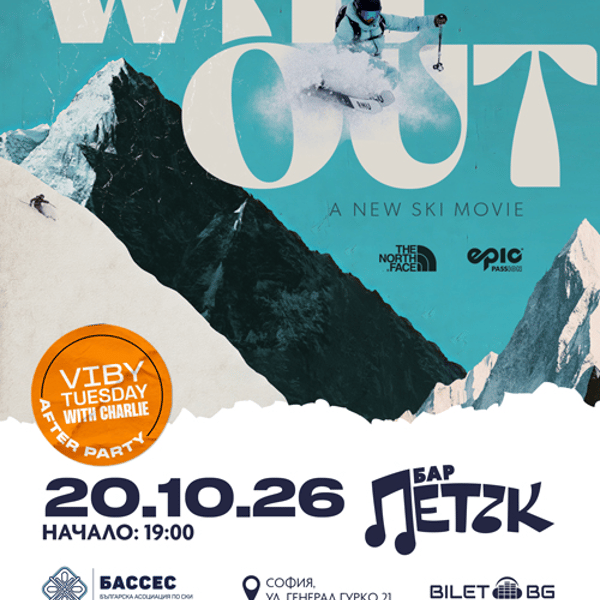 Плакат: Филмова прожекция на “The Way Out” - Бар Петък - 20.10.2026