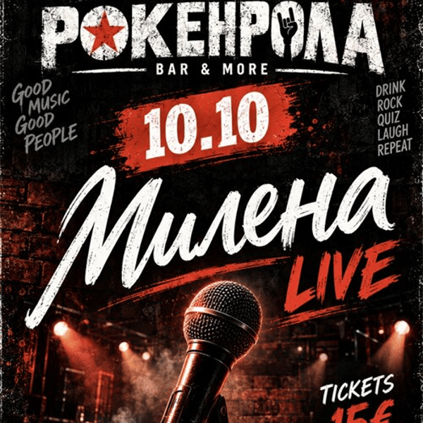 Плакат: Милена