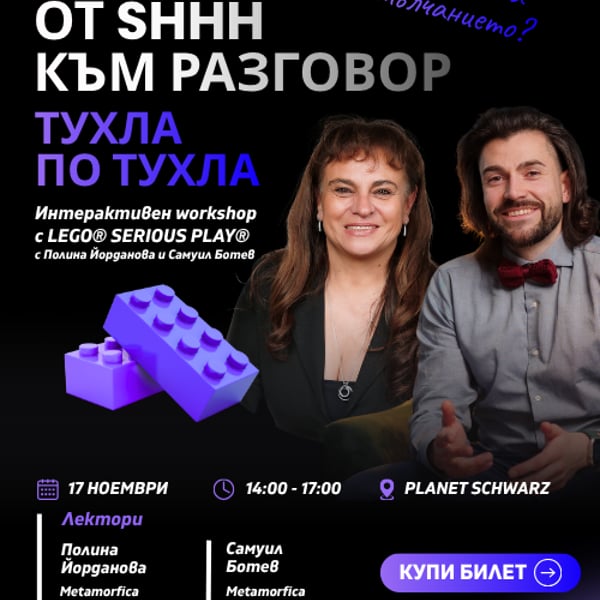 Плакат: Work SHIFT - Workshop - ОТ SHHH КЪМ РАЗГОВОР. ТУХЛА ПО ТУХЛА.