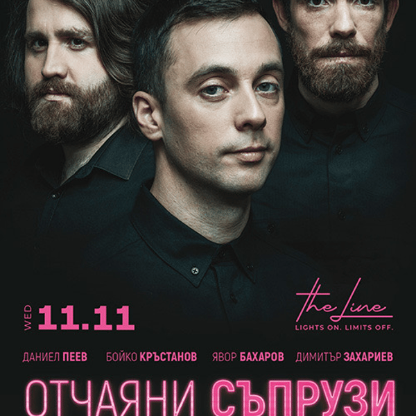 Плакат: Отчаяни Съпрузи