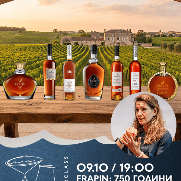 Плакат: Дегустационен Майсторски Клас | Frapin: 750 години Съвършенство