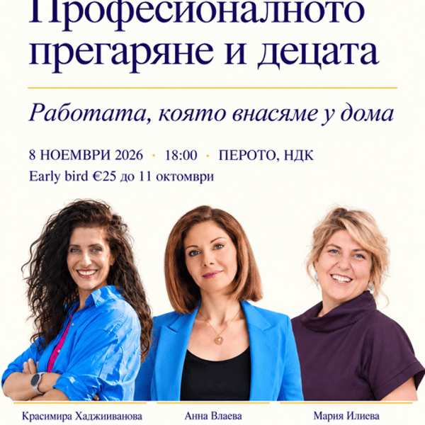Плакат: Прегарянето и децата