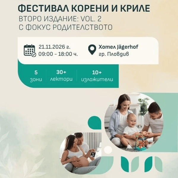 Плакат: Vol. 2 Фестивал Корени и Криле