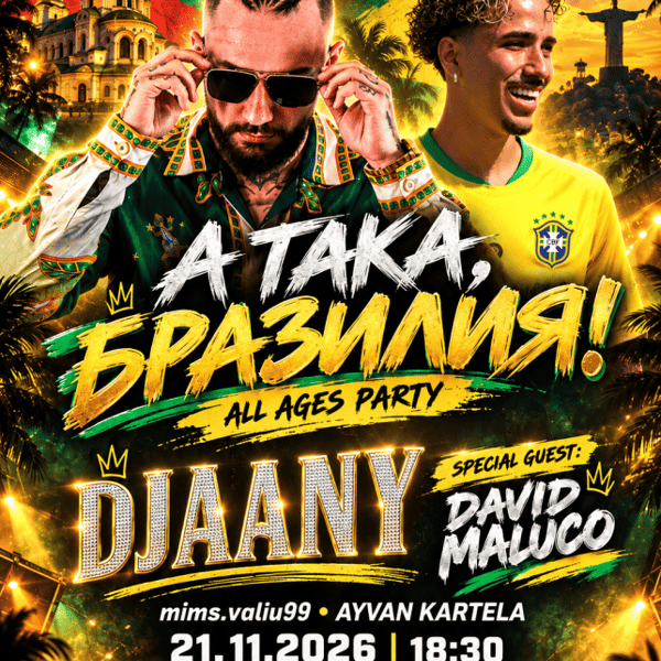 Плакат: А ТАКА, БРАЗИЛИЯ!" – ALL AGES PARTY с DJAANYu DAVID MALUCO