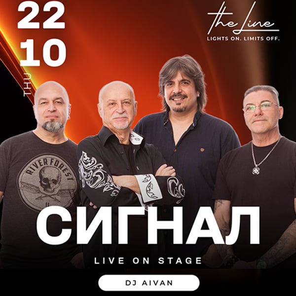 Плакат: СИГНАЛ live concert