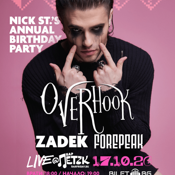 Плакат: “Still Broken” Nick St.’s Annual Birthday Party - Бар Петък - 17.10.2026