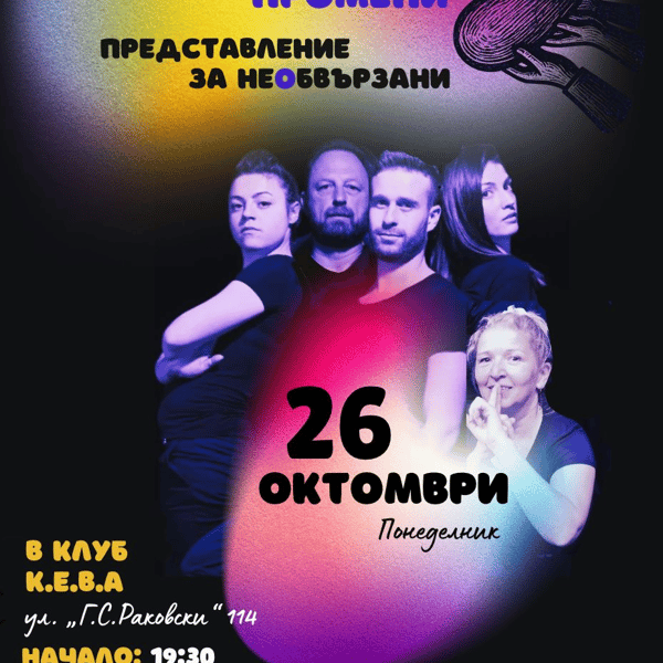 Плакат: ТЕМПЕРАТУРНИ ПРОМЕНИ - представление за необвързани