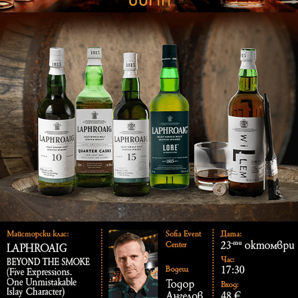 Плакат: LAPHROAIG -УИСКИ МАЙСТОРСКИ КЛАС | BEYOND The SMOKE