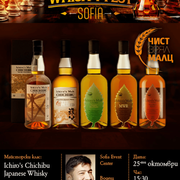 Плакат: ICHIRO'S CHICHIBU УИСКИ МАЙСТОРСКИ КЛАС JAPANESSE Whisky
