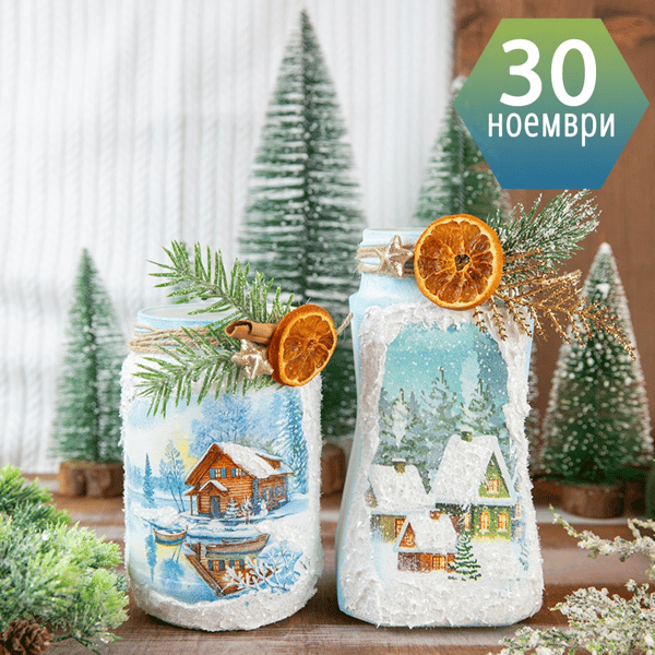 Плакат: Работилница Буркани с декупаж, заскрежаване и декорация