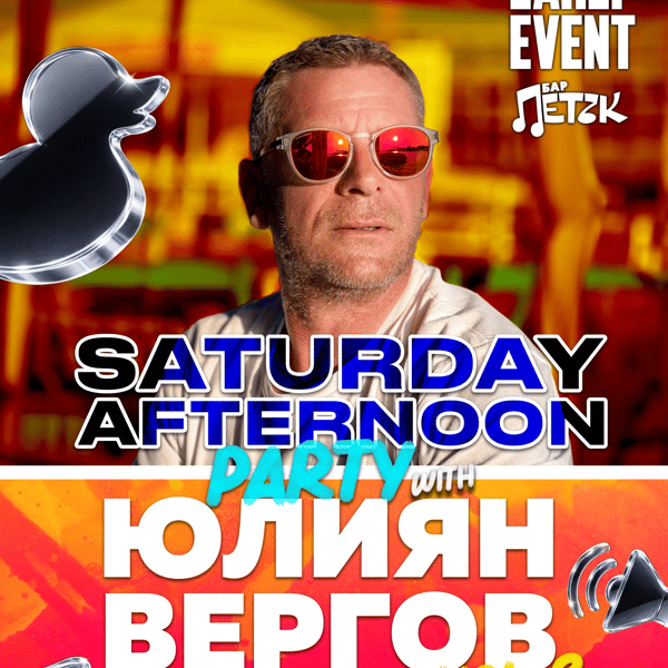 Плакат: SATURDAY AFTERNOON PARTY w/ Юлиян Вергов | 18:00 - 22:00 - Бар Петък - 14.11.2026