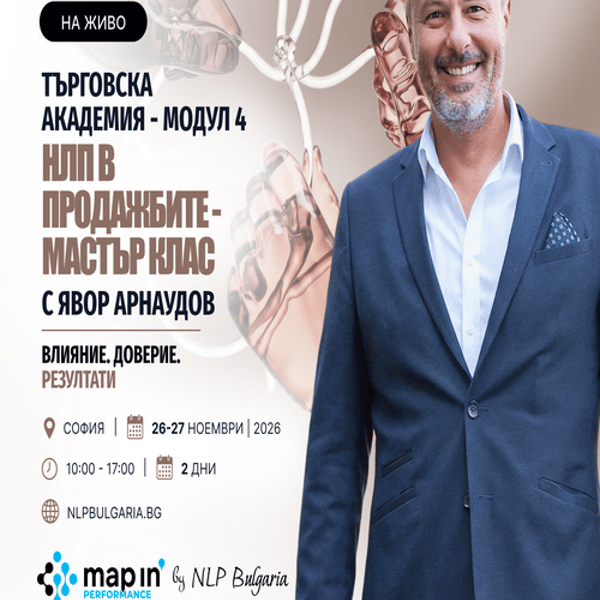 Плакат: НЛП в продажбите - Мастър клас