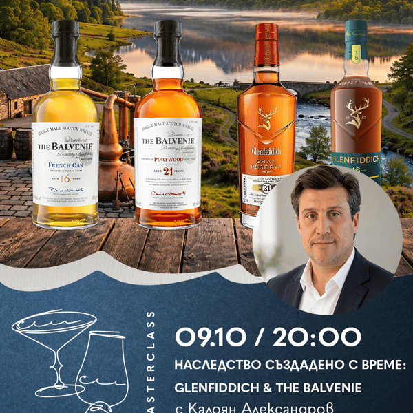 Плакат: Дегустационен Майсторски Клас | Наследство създадено с Време: Glenfiddich & The Balvenie