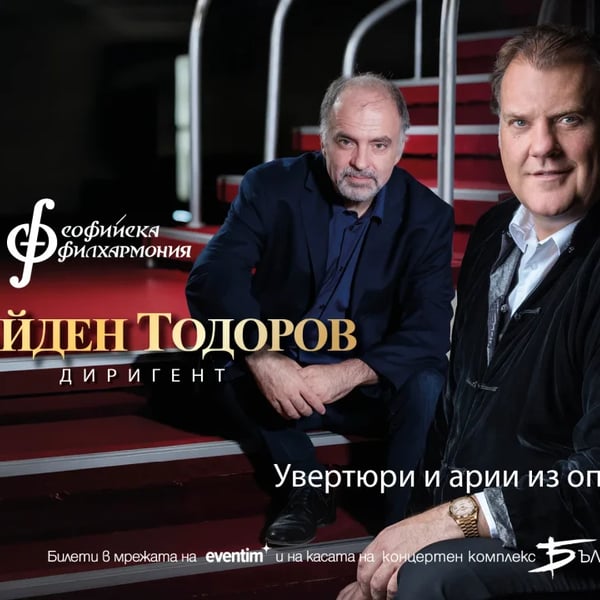 Плакат: Брин Терфел и Найден Тодоров