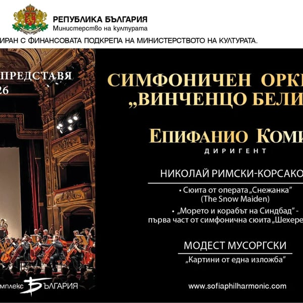 Плакат: Симфоничен оркестър "Винченцо Белини"