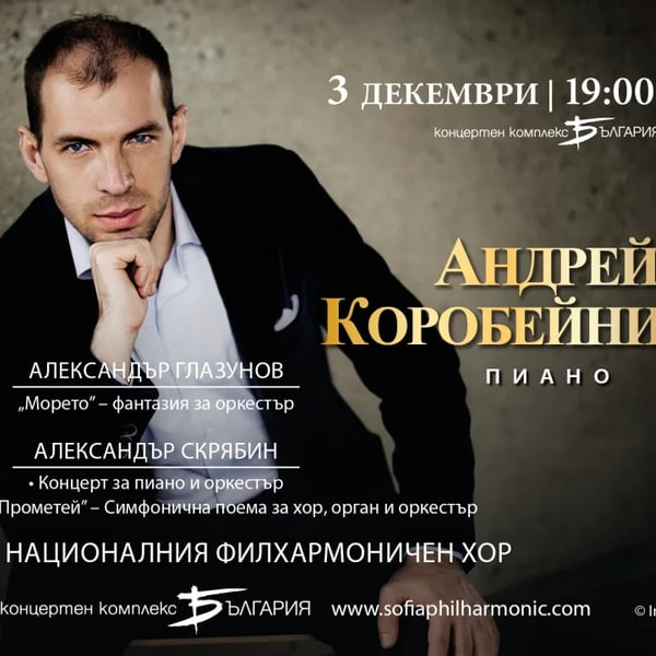 Плакат: Скрябин
