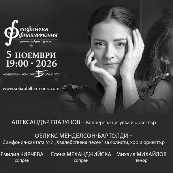 Плакат: Карен Гомио и Вилиана Вълчева