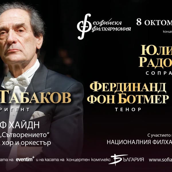 Плакат: Емил Табаков представя Хайдн