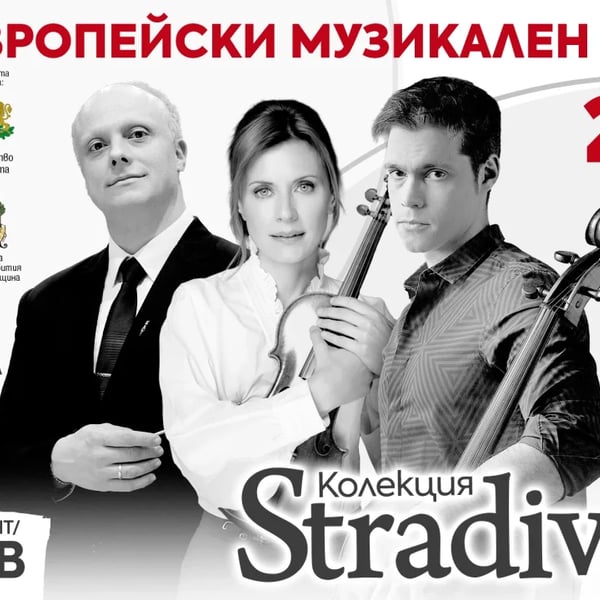 Плакат: Мила Георгиева и Атанас Кръстев в Колекция Stradivarius