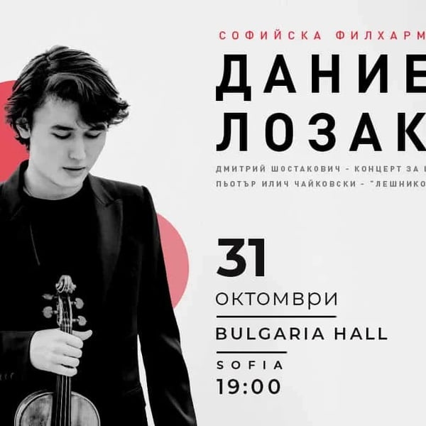 Плакат: Филхармония Текфен