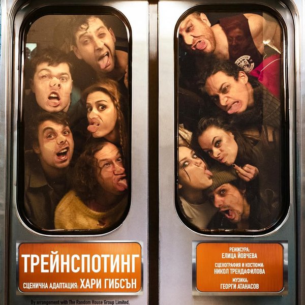 Плакат: Трейнспотинг