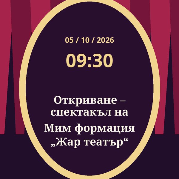 Предстоящо събитие в Търговище