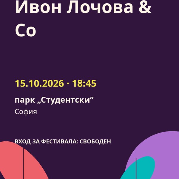 Плакат: Ивон Лочова & Co