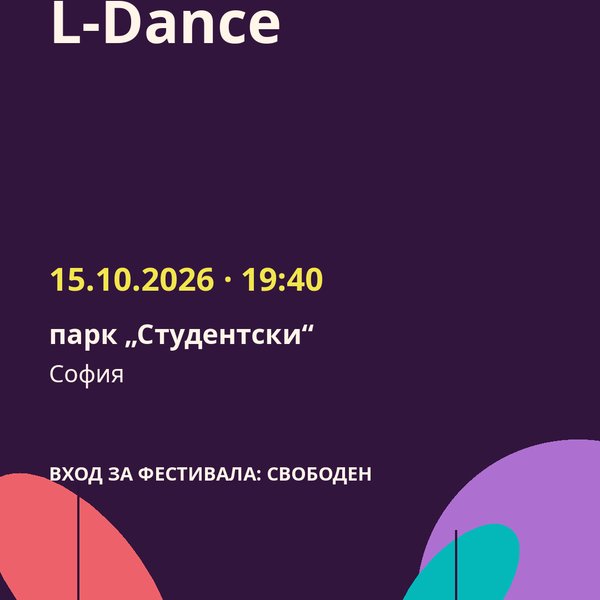 Плакат: L-Dance