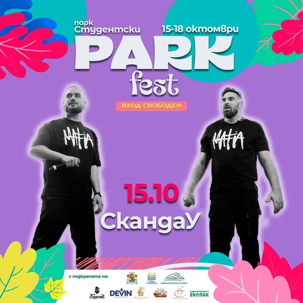 Плакат: СкандаУ