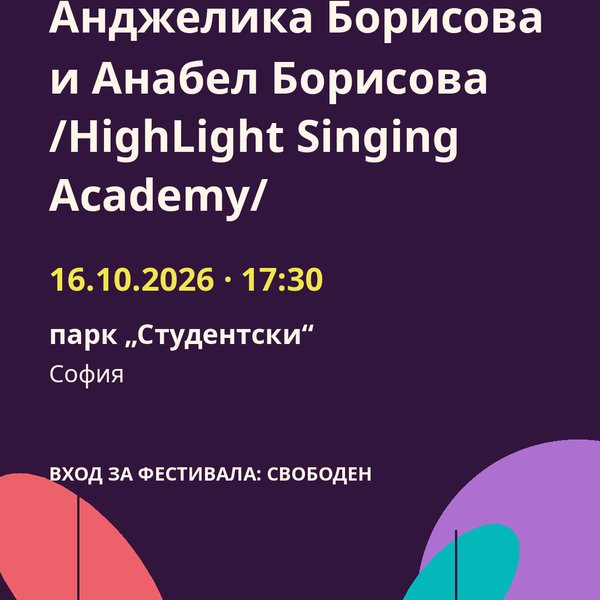 Плакат: Анджелика Борисова и Анабел Борисова /HighLight Singing Academy/
