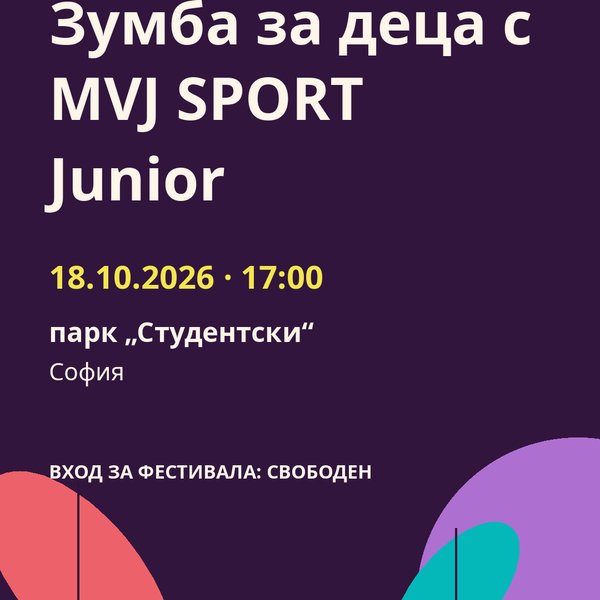 Плакат: Зумба за деца с MVJ SPORT Junior
