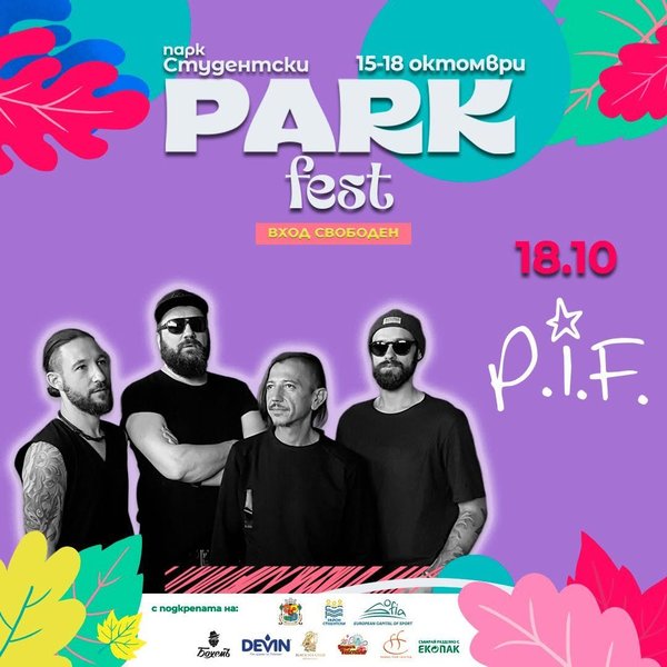 Плакат: P.I.F.